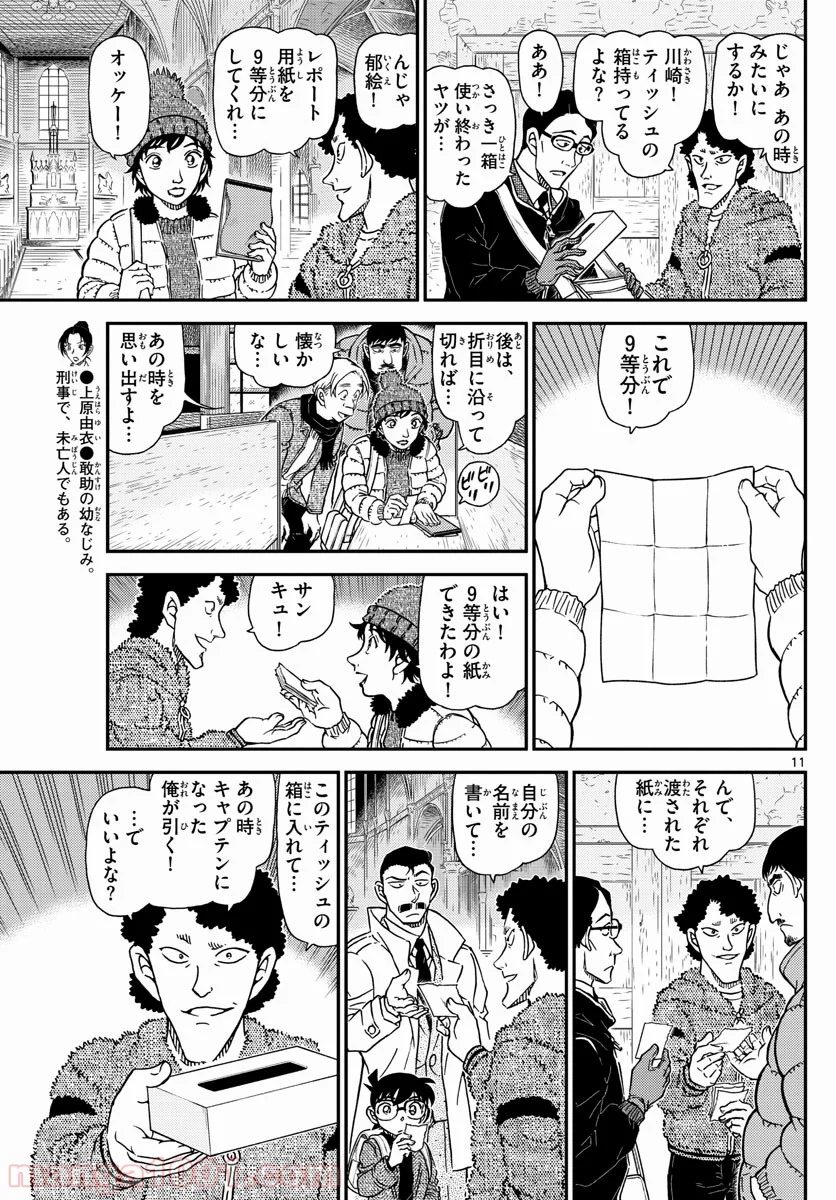 MEITANTEI CONAN 第1028話 - Page 11