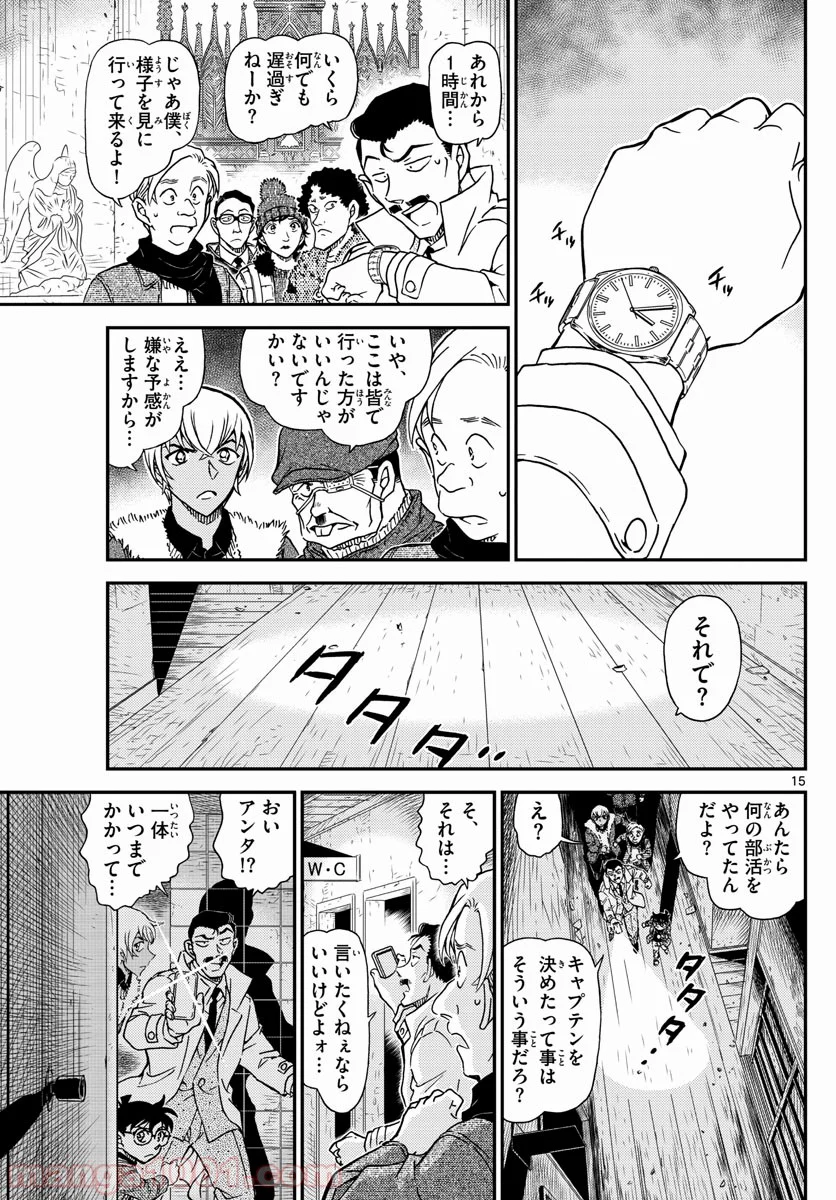 MEITANTEI CONAN 第1028話 - Page 15