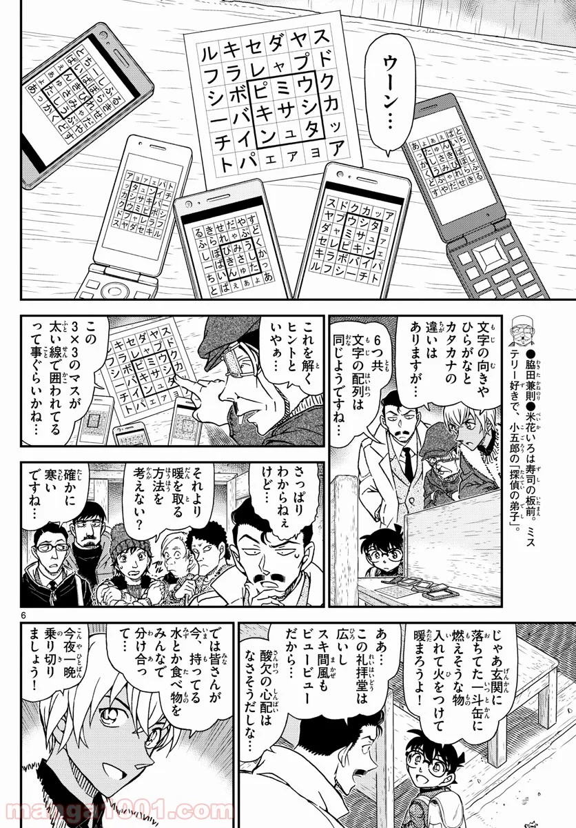 MEITANTEI CONAN 第1028話 - Page 6