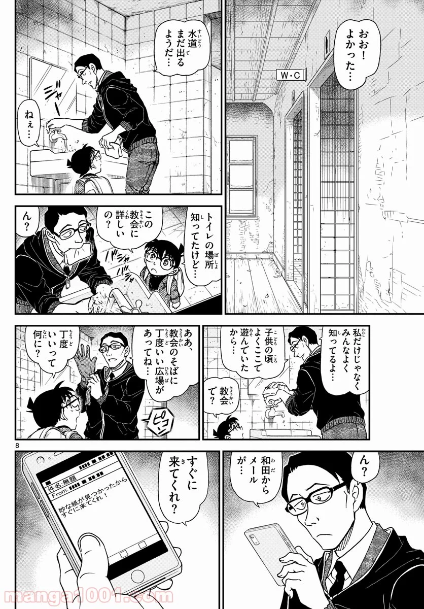 MEITANTEI CONAN 第1028話 - Page 8