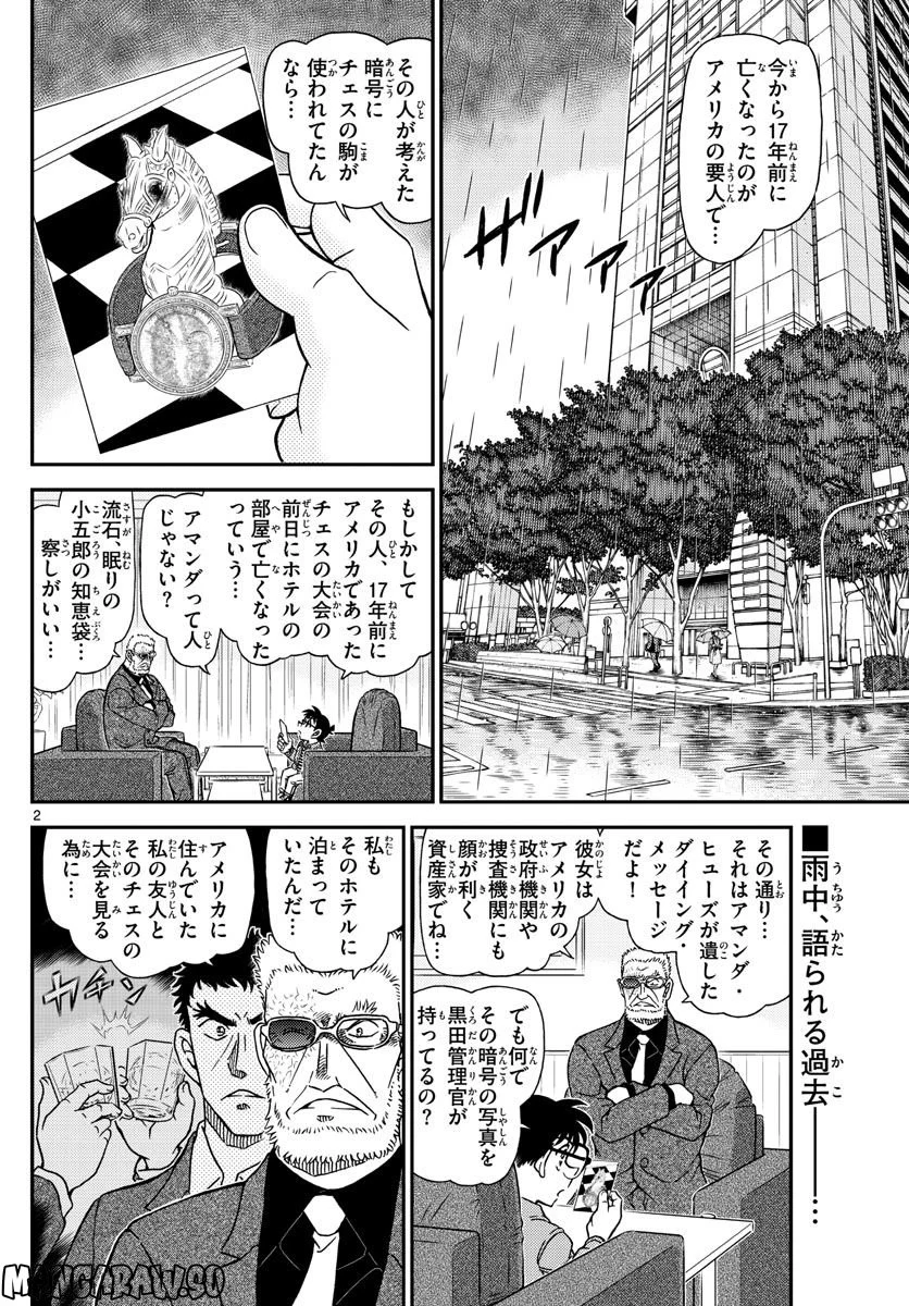 MEITANTEI CONAN 第1106話 - Page 2