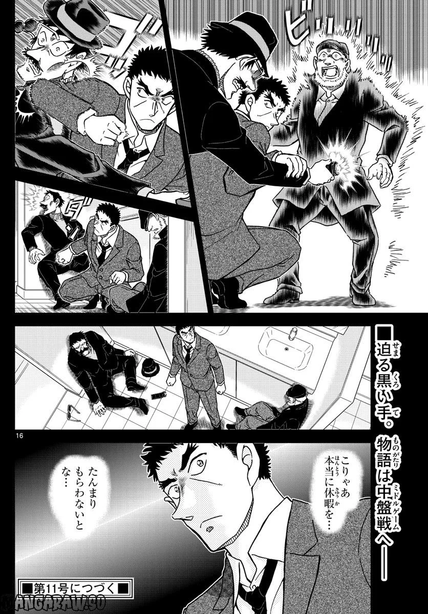 MEITANTEI CONAN 第1106話 - Page 16