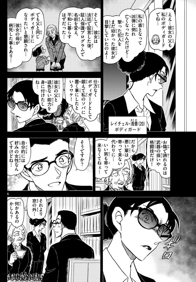 MEITANTEI CONAN 第1106話 - Page 6