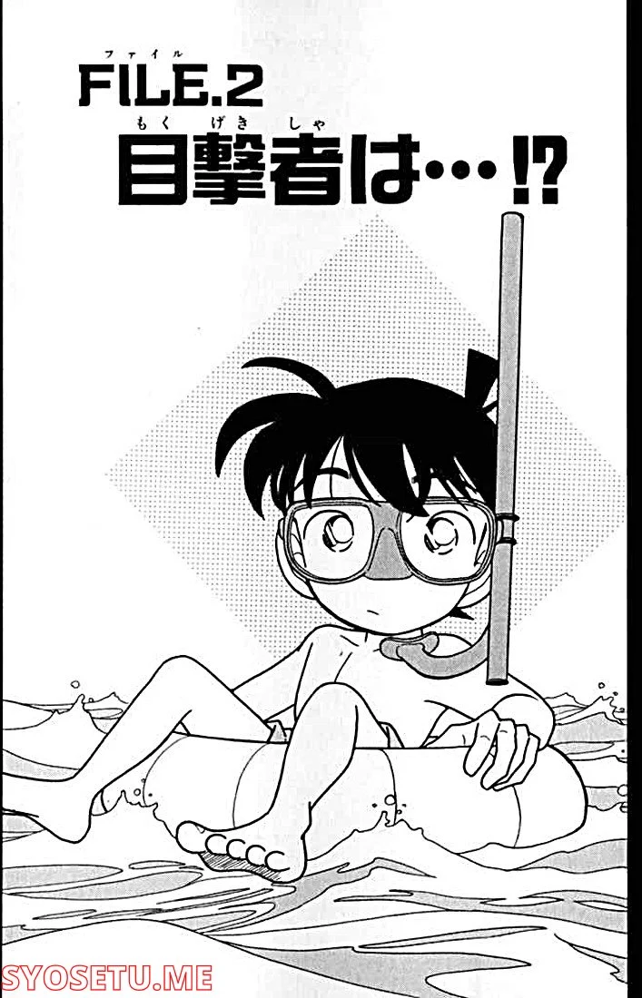 MEITANTEI CONAN 第122話 - Page 1