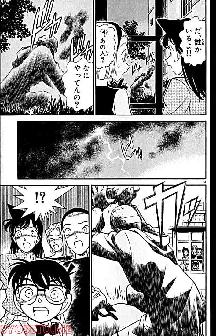 MEITANTEI CONAN 第122話 - Page 13