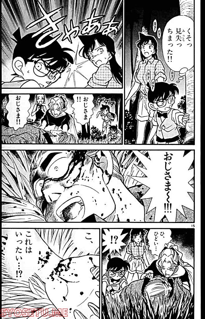 MEITANTEI CONAN 第122話 - Page 15