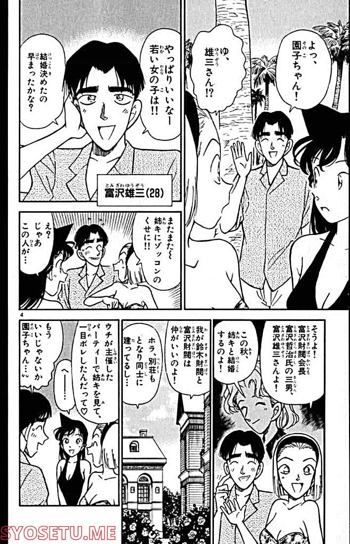 MEITANTEI CONAN 第122話 - Page 4