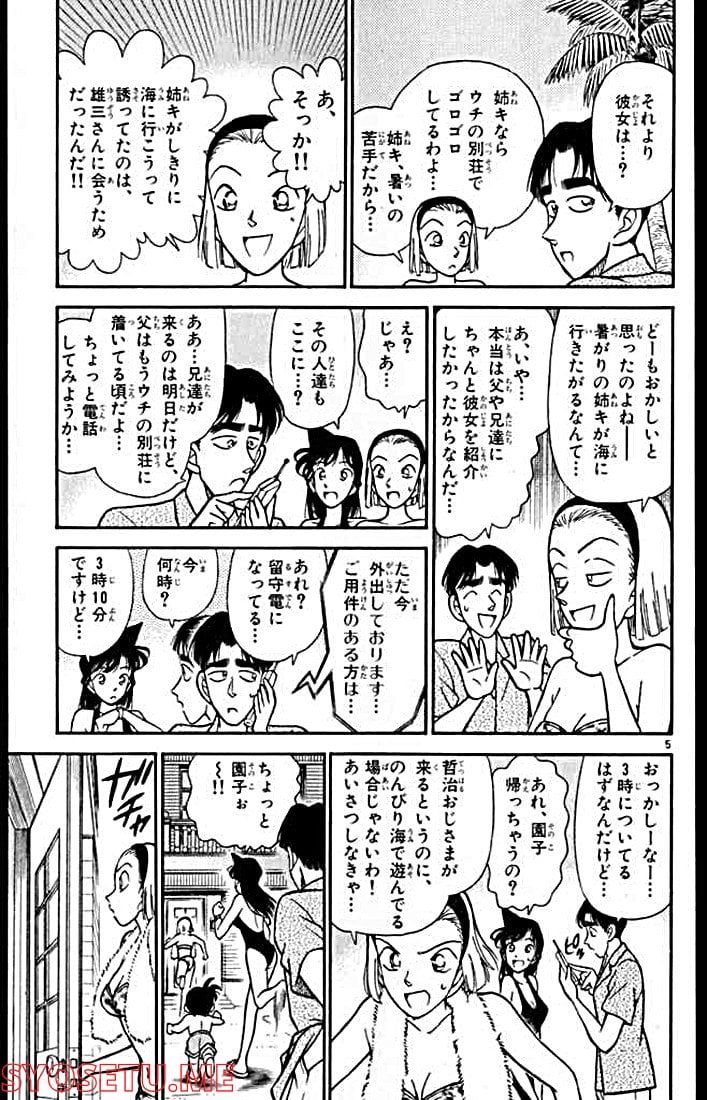 MEITANTEI CONAN 第122話 - Page 5