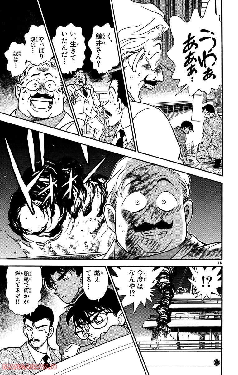 MEITANTEI CONAN 第226話 - Page 15