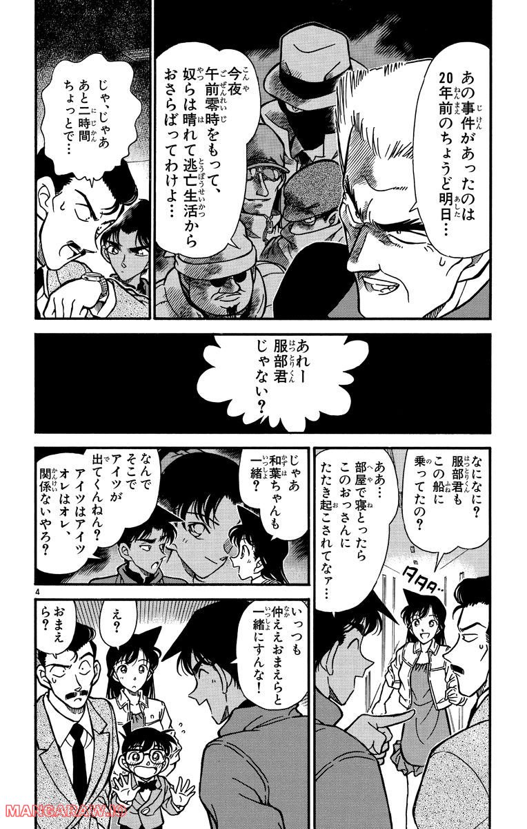 MEITANTEI CONAN 第226話 - Page 4