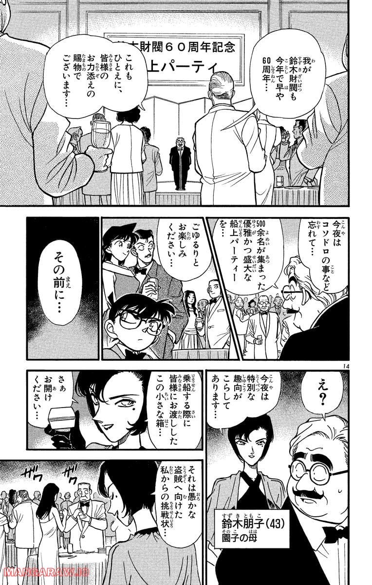 MEITANTEI CONAN 第157話 - Page 14