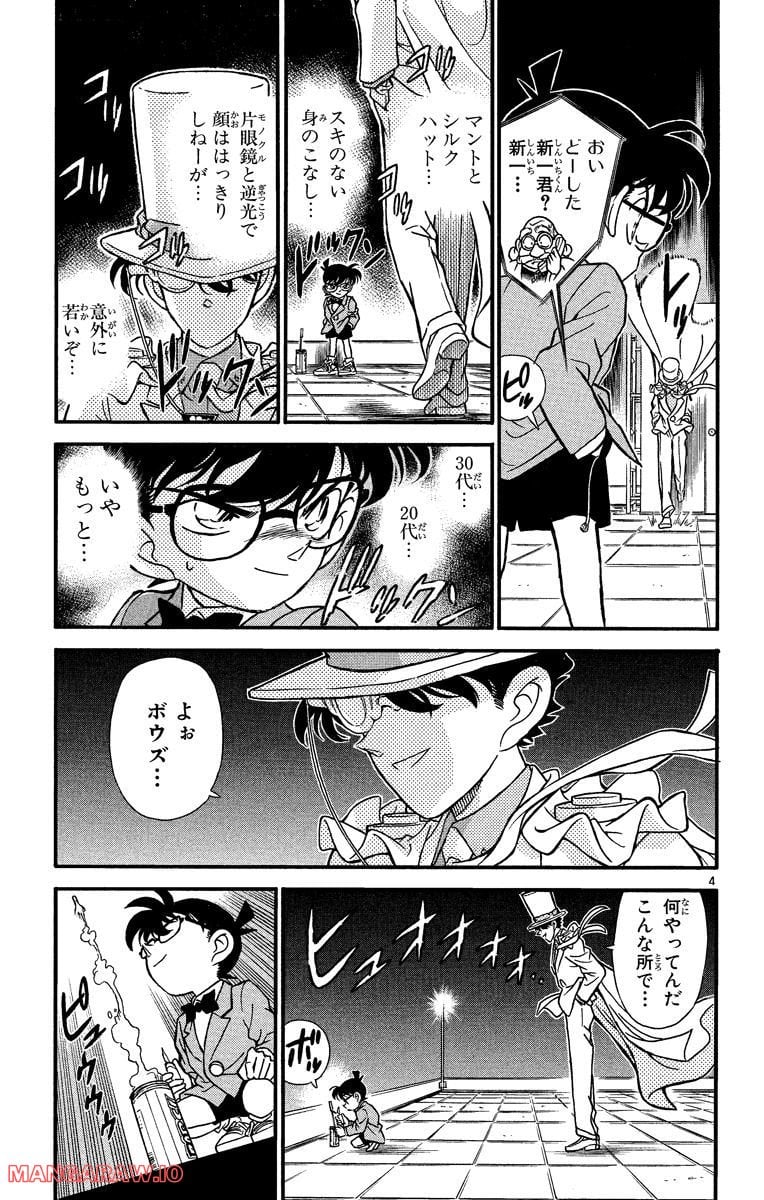 MEITANTEI CONAN 第157話 - Page 4