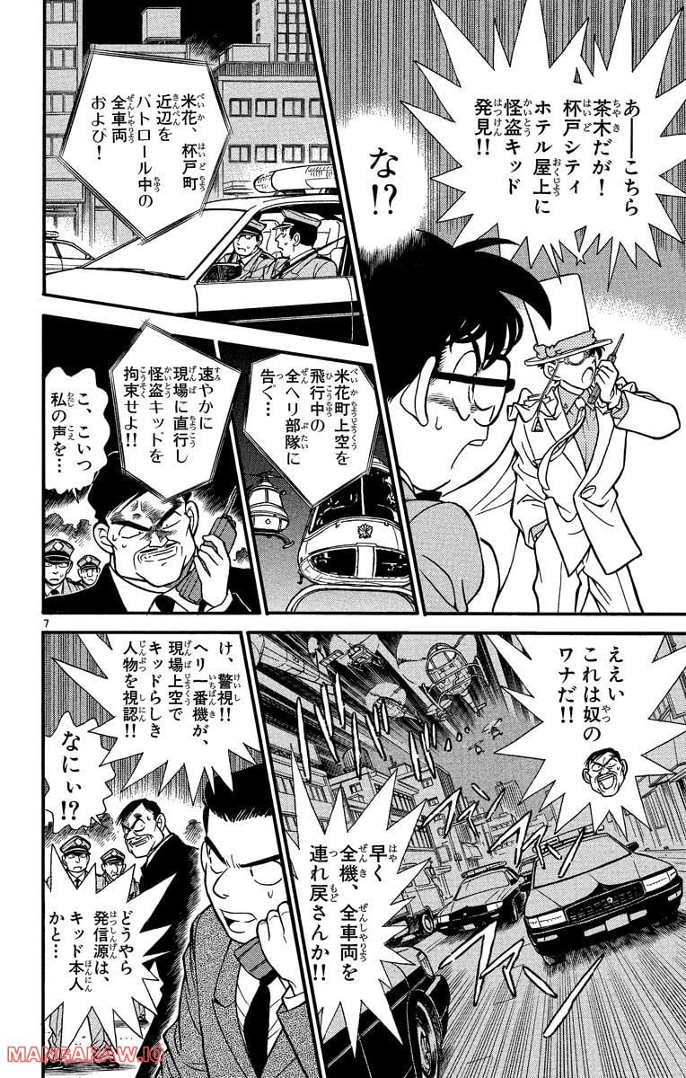 MEITANTEI CONAN 第157話 - Page 7