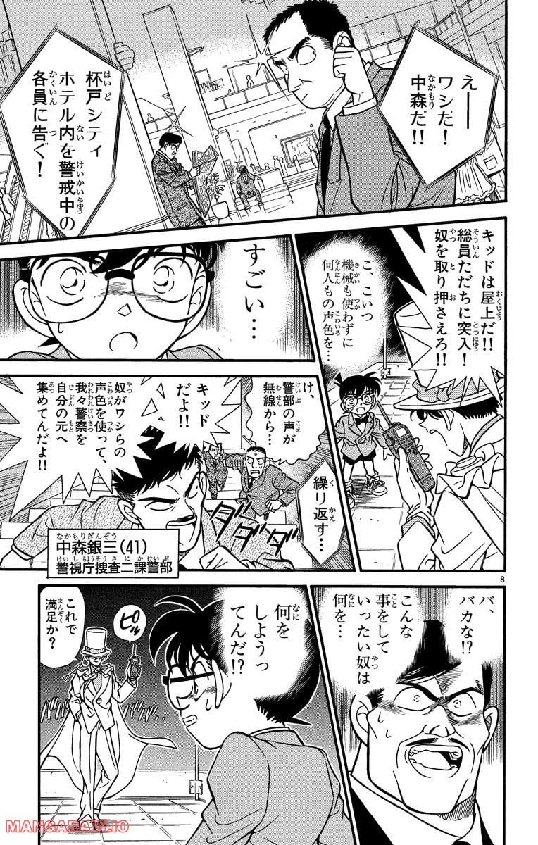 MEITANTEI CONAN 第157話 - Page 8