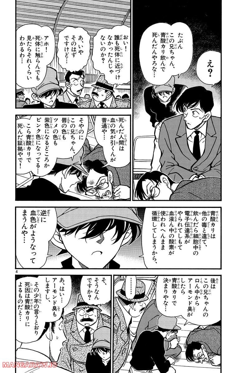 MEITANTEI CONAN 第256話 - Page 4