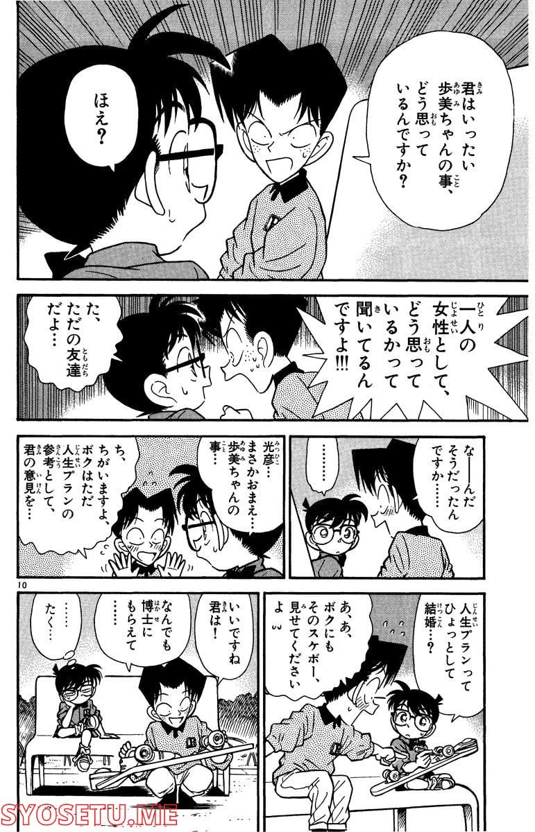 MEITANTEI CONAN 第81話 - Page 14