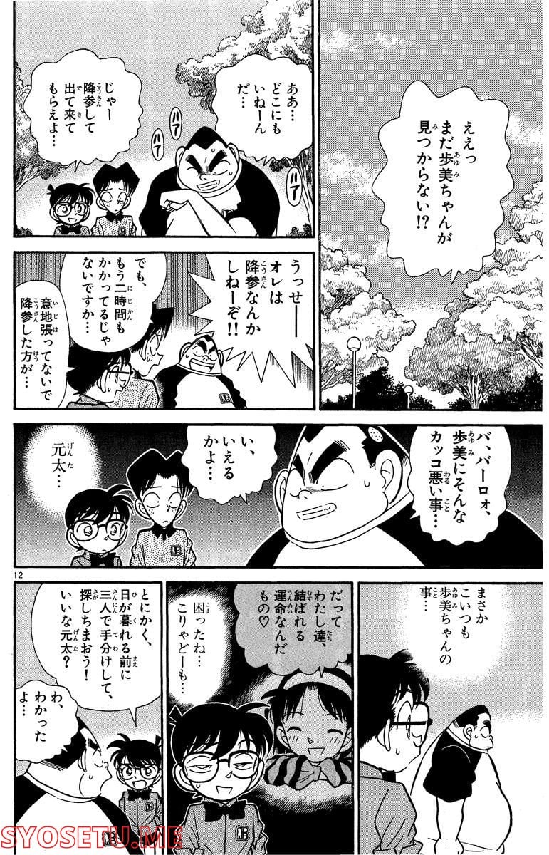 MEITANTEI CONAN 第81話 - Page 16