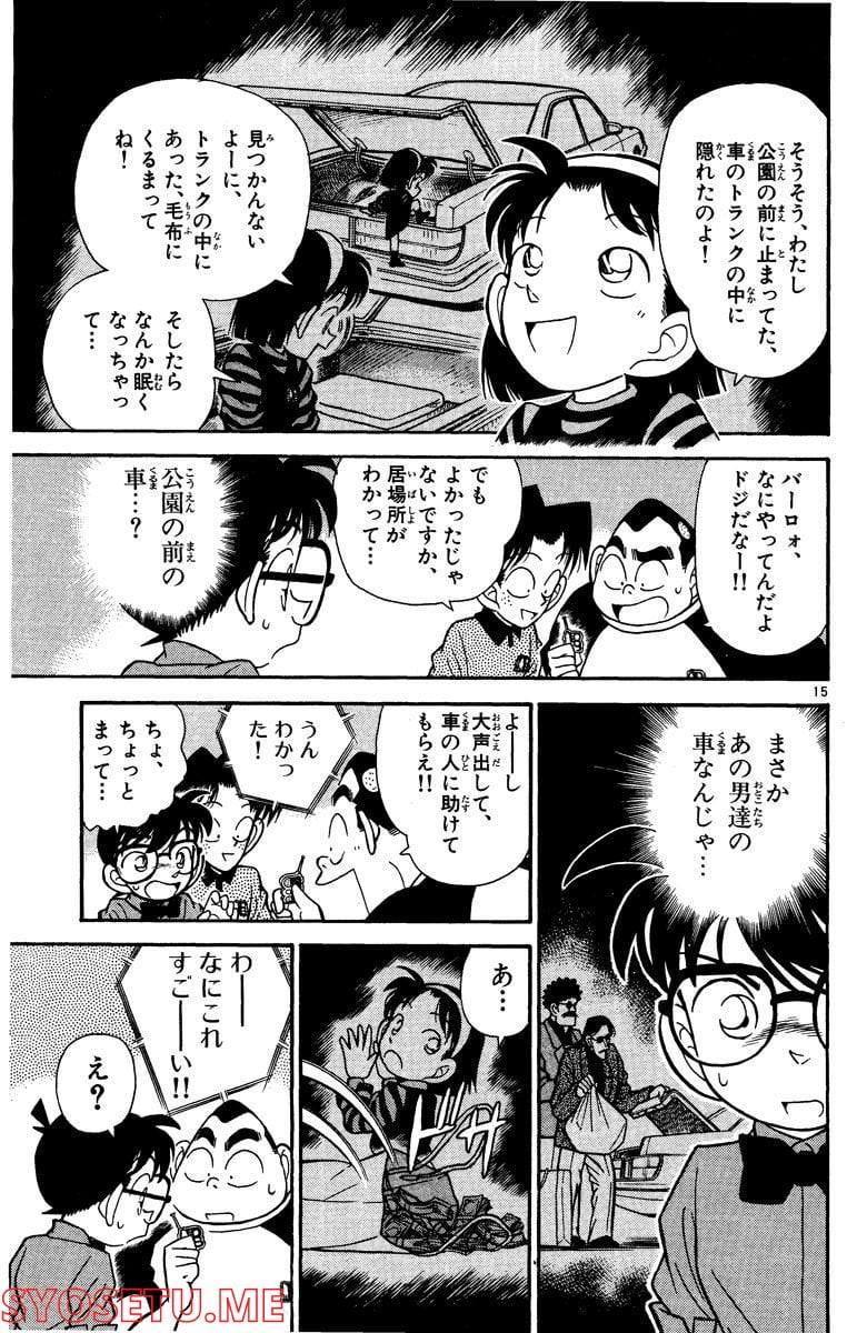 MEITANTEI CONAN 第81話 - Page 19