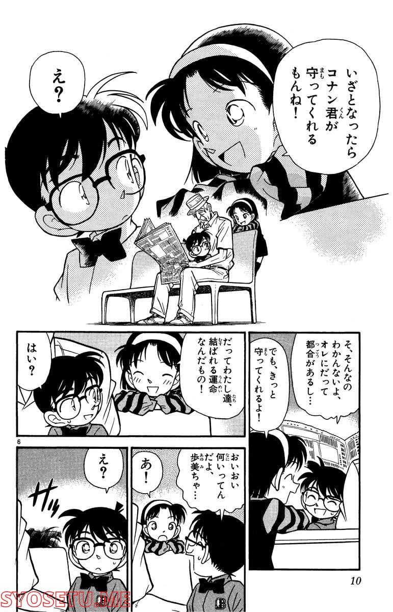 MEITANTEI CONAN 第81話 - Page 10