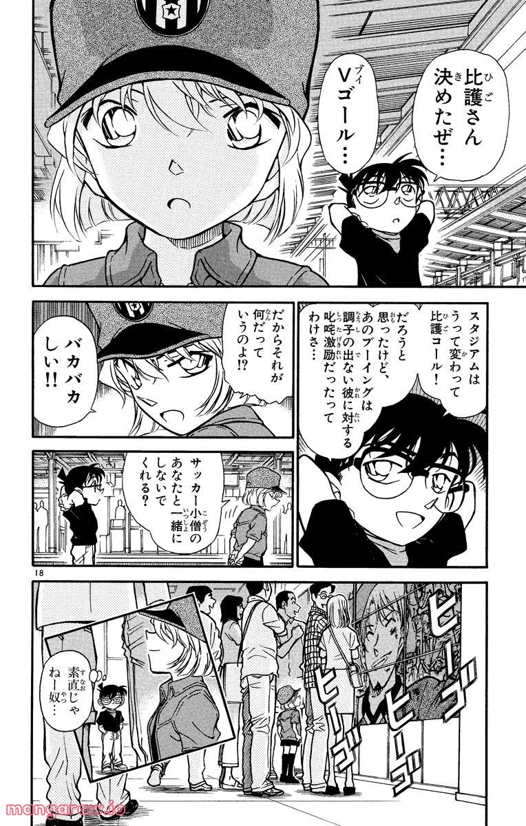 MEITANTEI CONAN 第346話 - Page 18