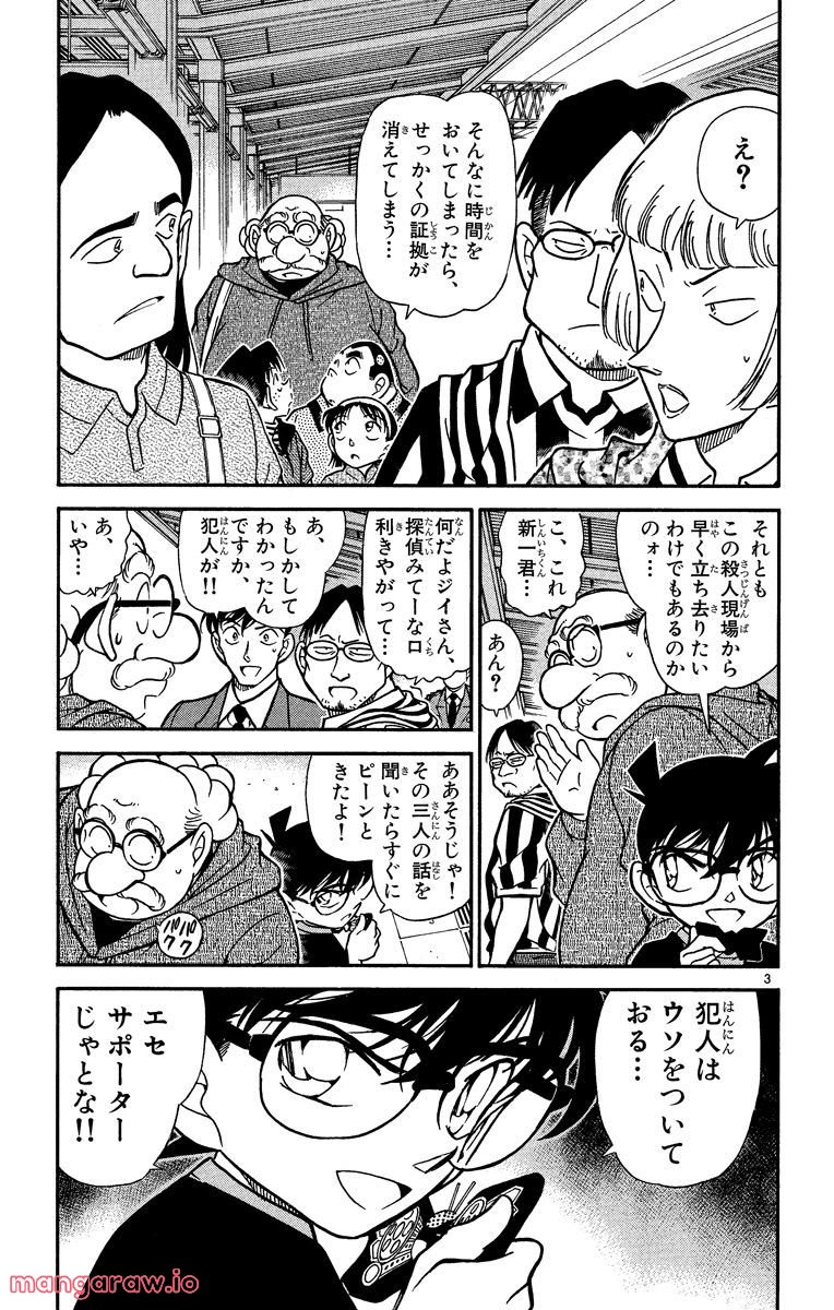 MEITANTEI CONAN 第346話 - Page 3