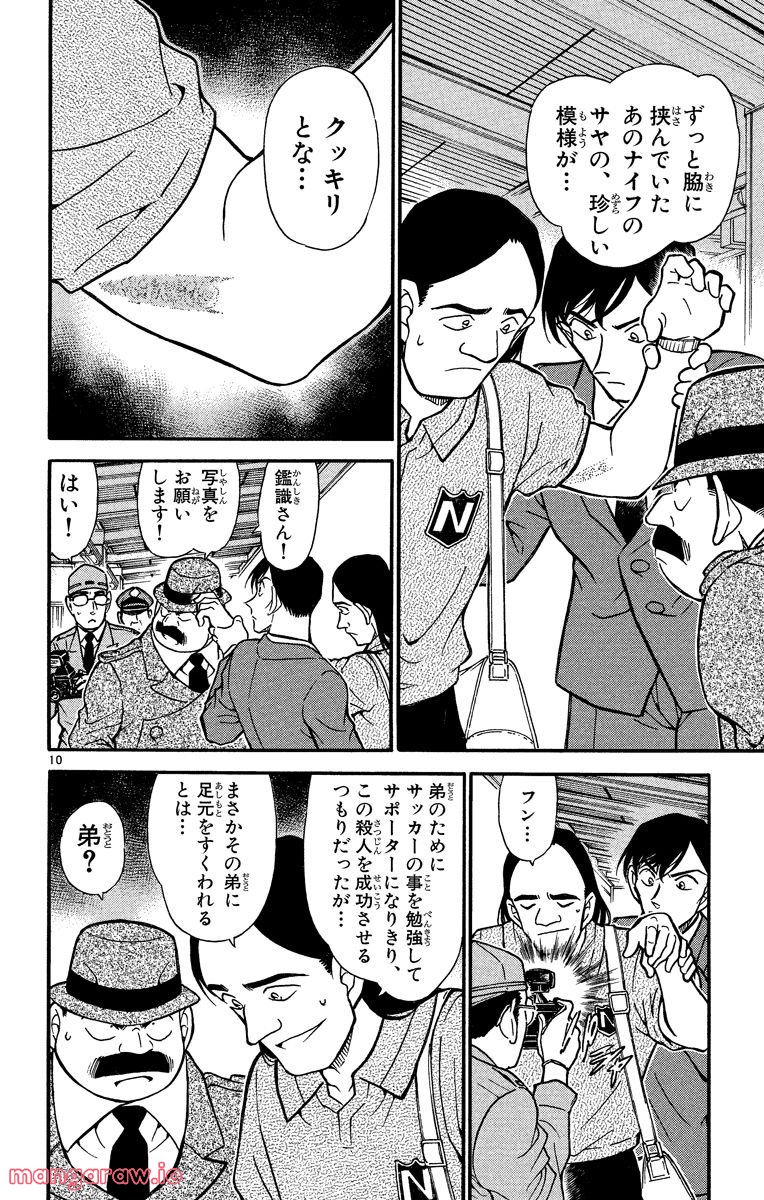 MEITANTEI CONAN 第346話 - Page 10