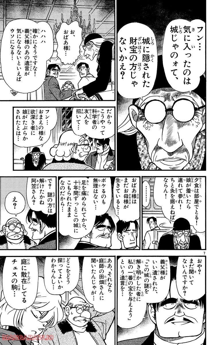 MEITANTEI CONAN 第201話 - Page 11