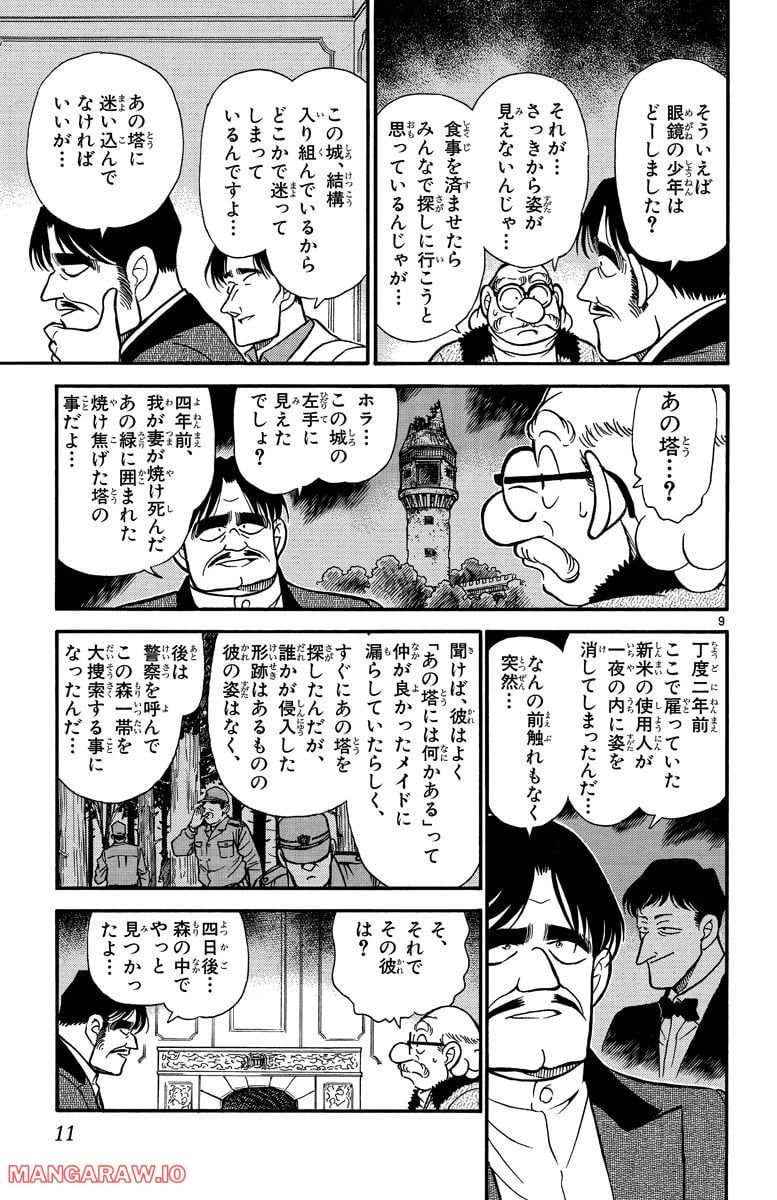 MEITANTEI CONAN 第201話 - Page 13