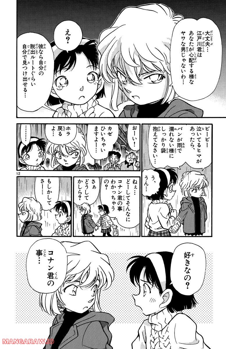 MEITANTEI CONAN 第201話 - Page 16