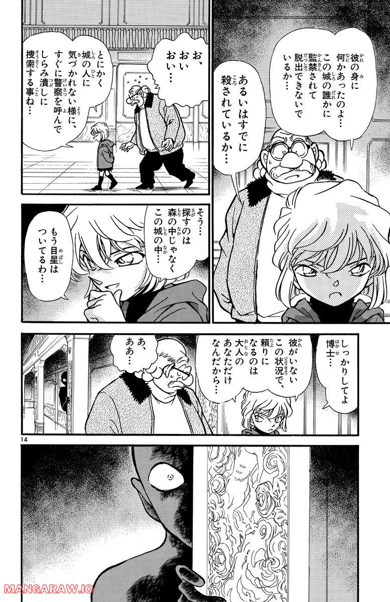 MEITANTEI CONAN 第201話 - Page 18