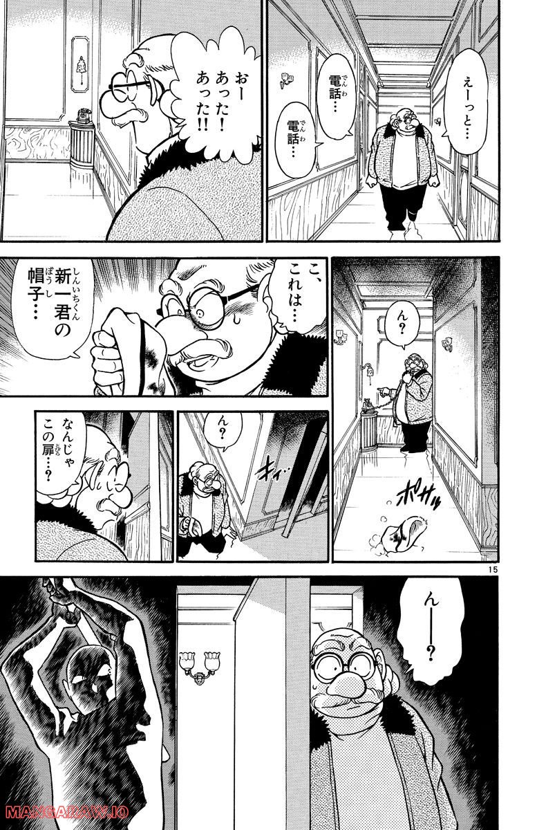 MEITANTEI CONAN 第201話 - Page 19