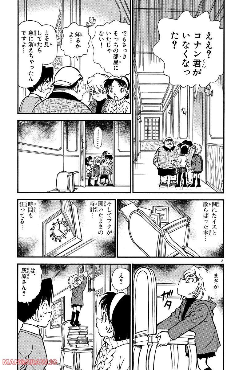 MEITANTEI CONAN - 第201話 - Page 7