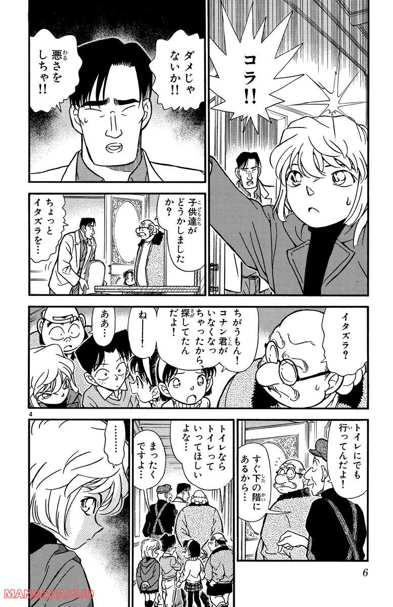 MEITANTEI CONAN 第201話 - Page 8