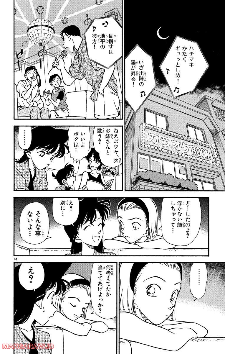 MEITANTEI CONAN 第173話 - Page 14