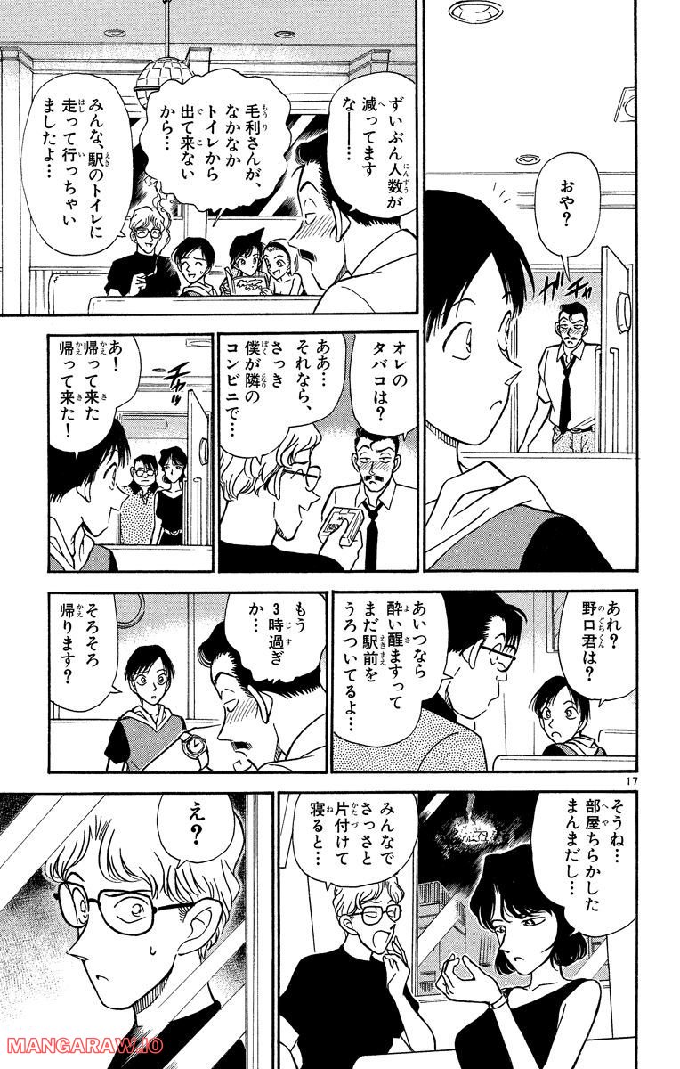 MEITANTEI CONAN 第173話 - Page 17