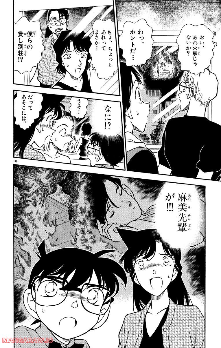 MEITANTEI CONAN 第173話 - Page 18