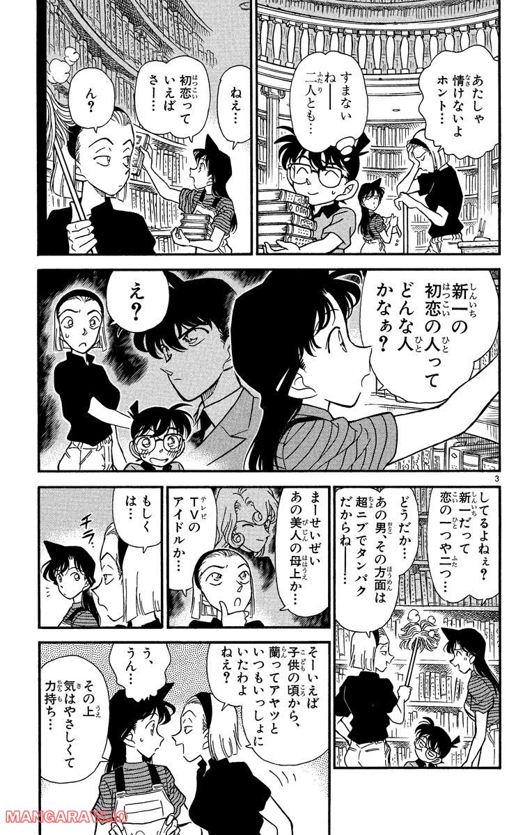 MEITANTEI CONAN 第173話 - Page 3