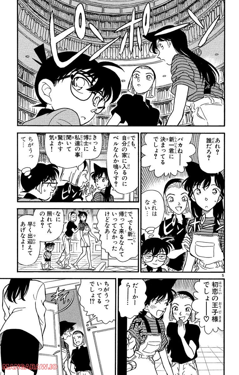 MEITANTEI CONAN 第173話 - Page 5