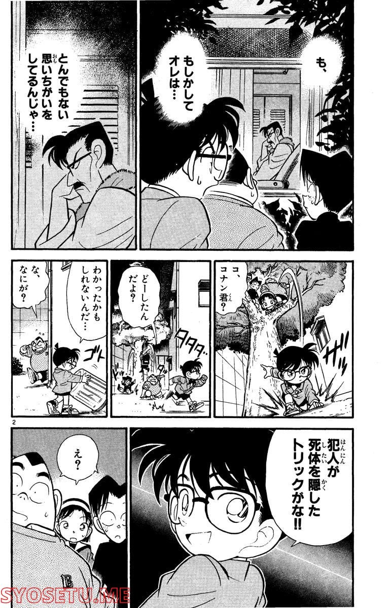 MEITANTEI CONAN 第58話 - Page 2