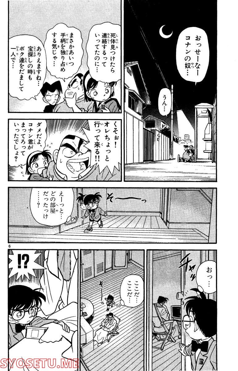 MEITANTEI CONAN 第58話 - Page 6