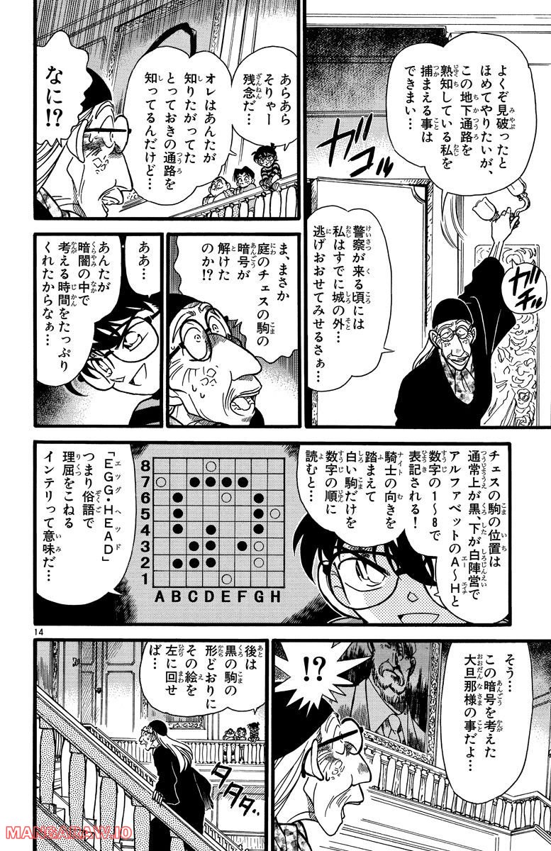 MEITANTEI CONAN - 第203話 - Page 14