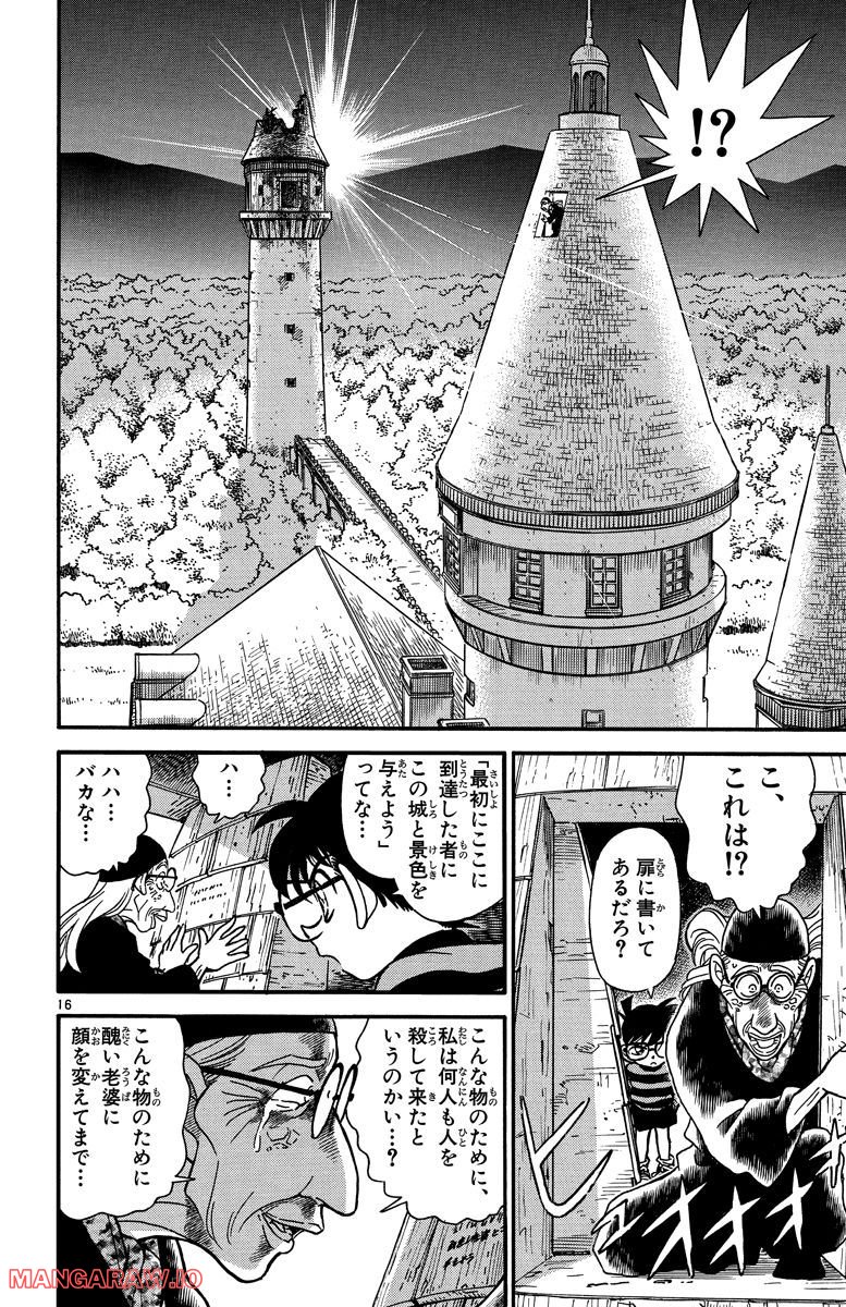 MEITANTEI CONAN 第203話 - Page 16