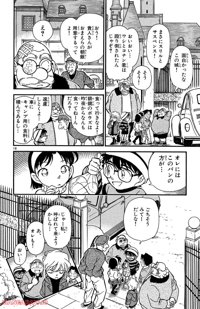 MEITANTEI CONAN - 第203話 - Page 18