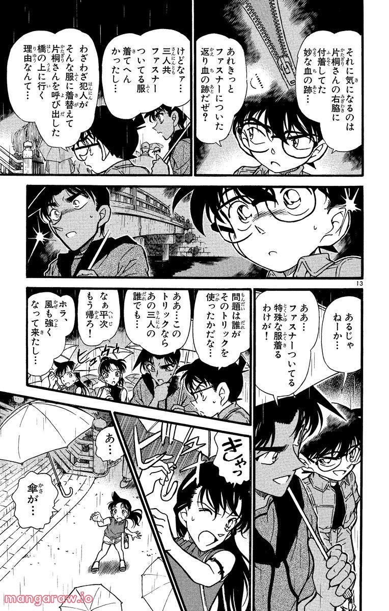 MEITANTEI CONAN 第320話 - Page 13