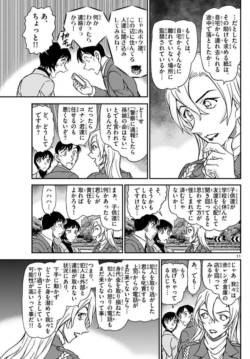 MEITANTEI CONAN 第1123話 - Page 11