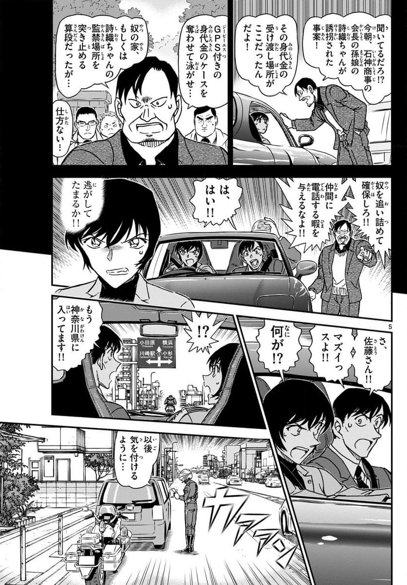 MEITANTEI CONAN 第1123話 - Page 5