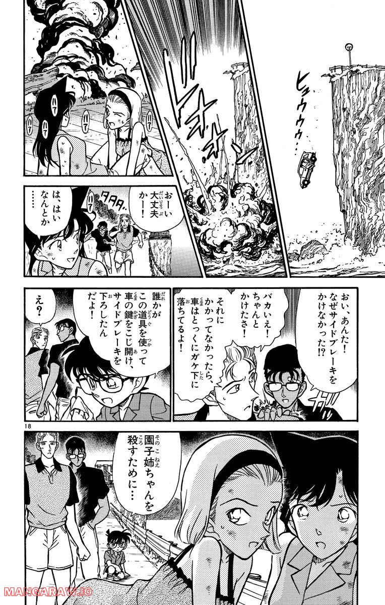 MEITANTEI CONAN 第220話 - Page 18