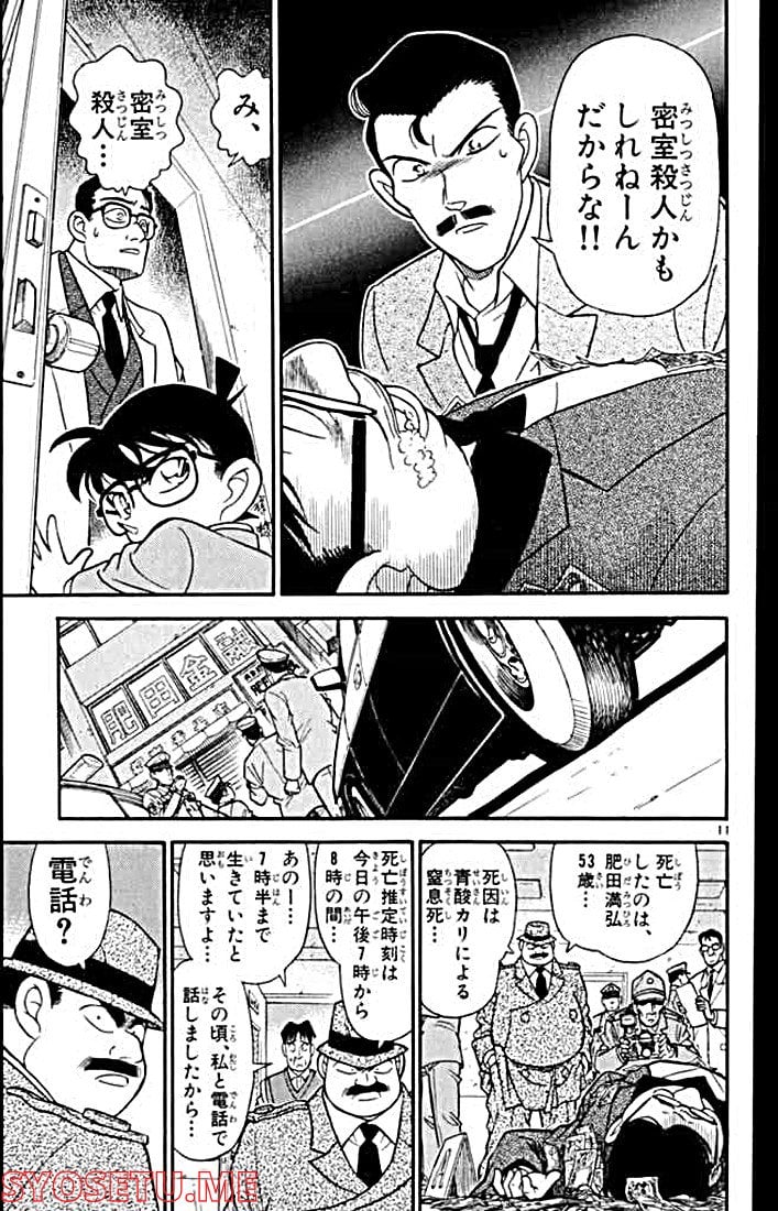 MEITANTEI CONAN 第147話 - Page 11