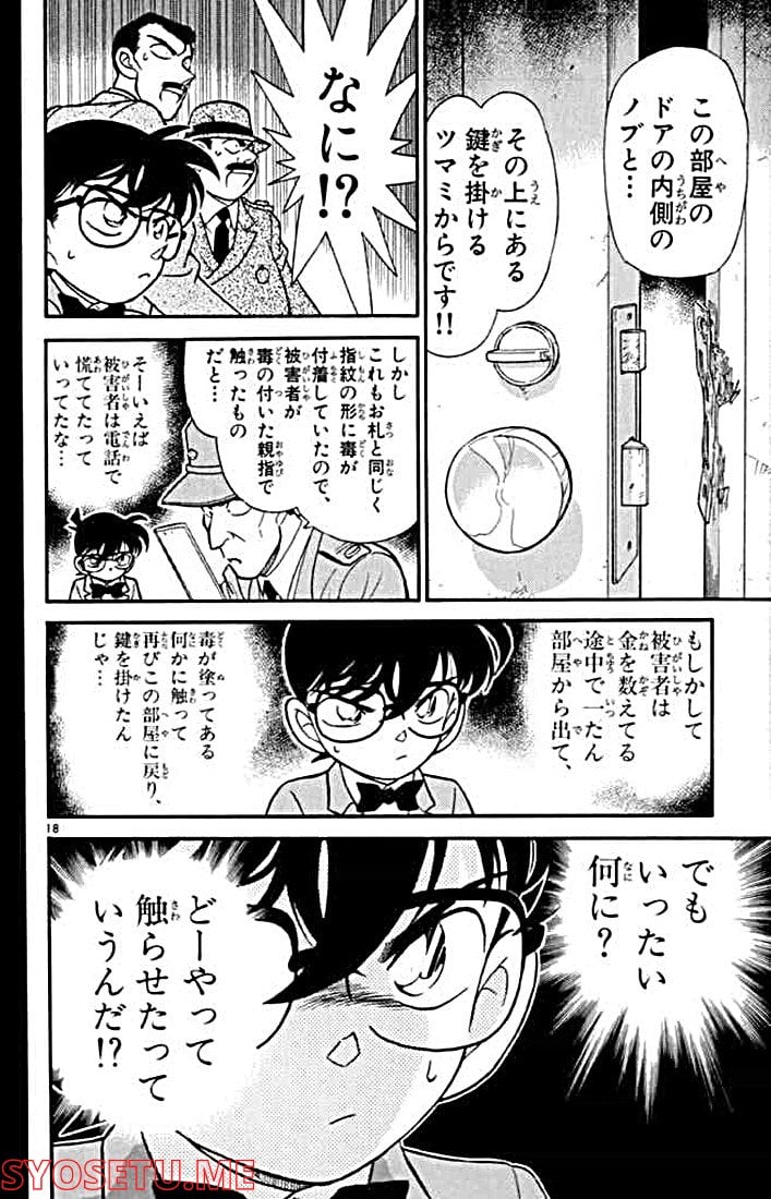 MEITANTEI CONAN 第147話 - Page 18