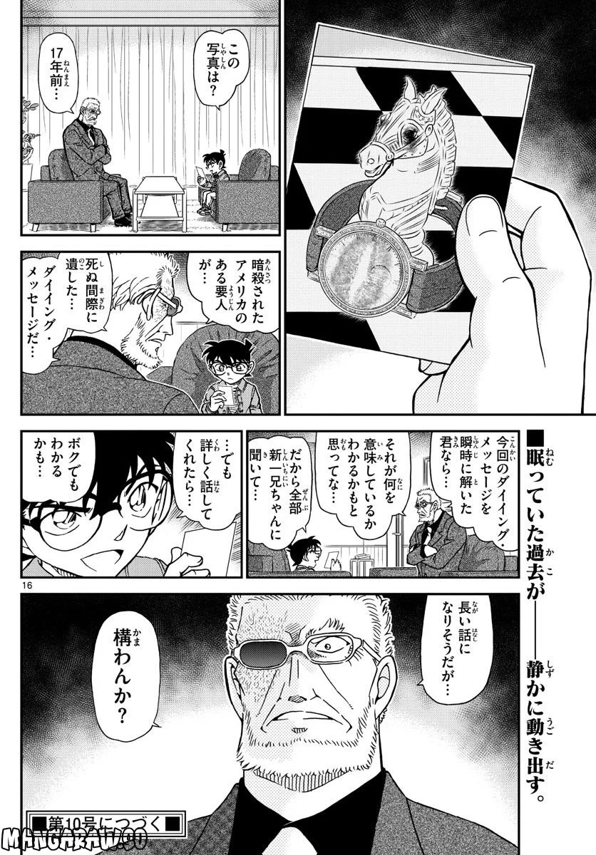 MEITANTEI CONAN 第1105話 - Page 16